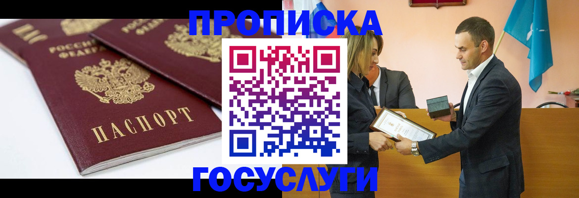 прописка ребенка в ХМАО